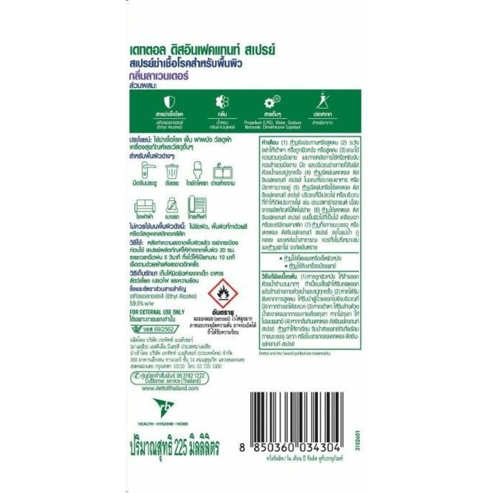 Dettol Spray Lavender 225 ml