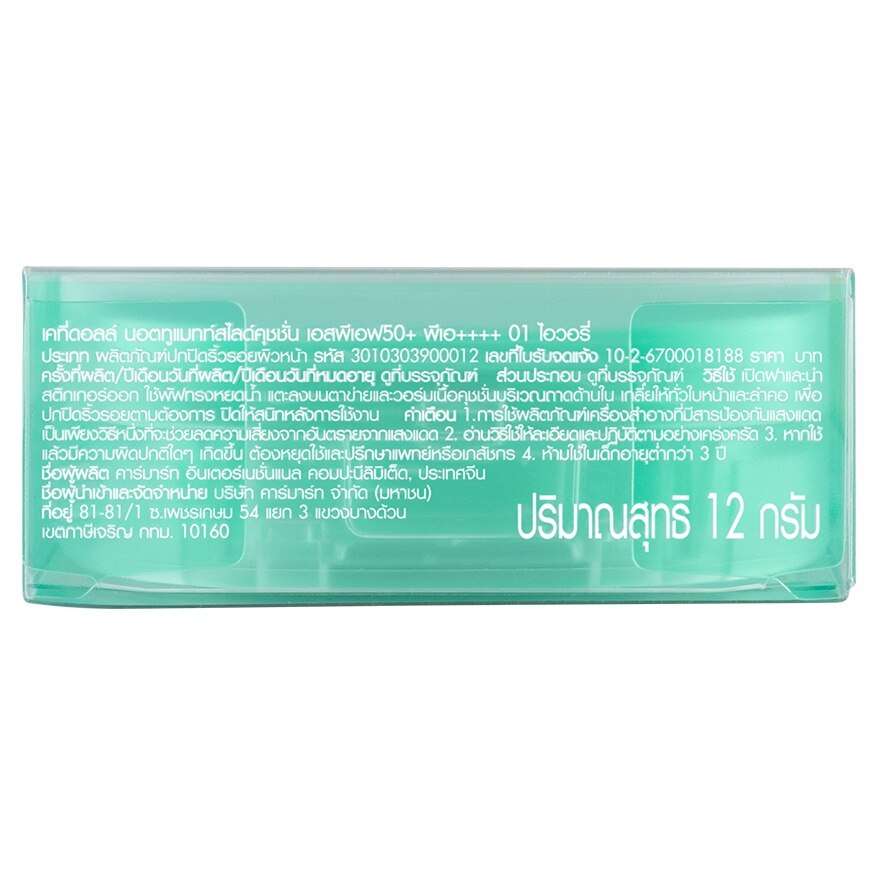 Cathy Doll Not Too Matte Cushion 01