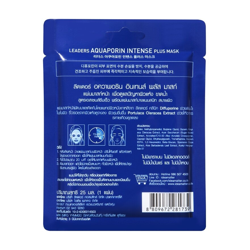 Leaders Aquaporin Intense Plus Mask 1's