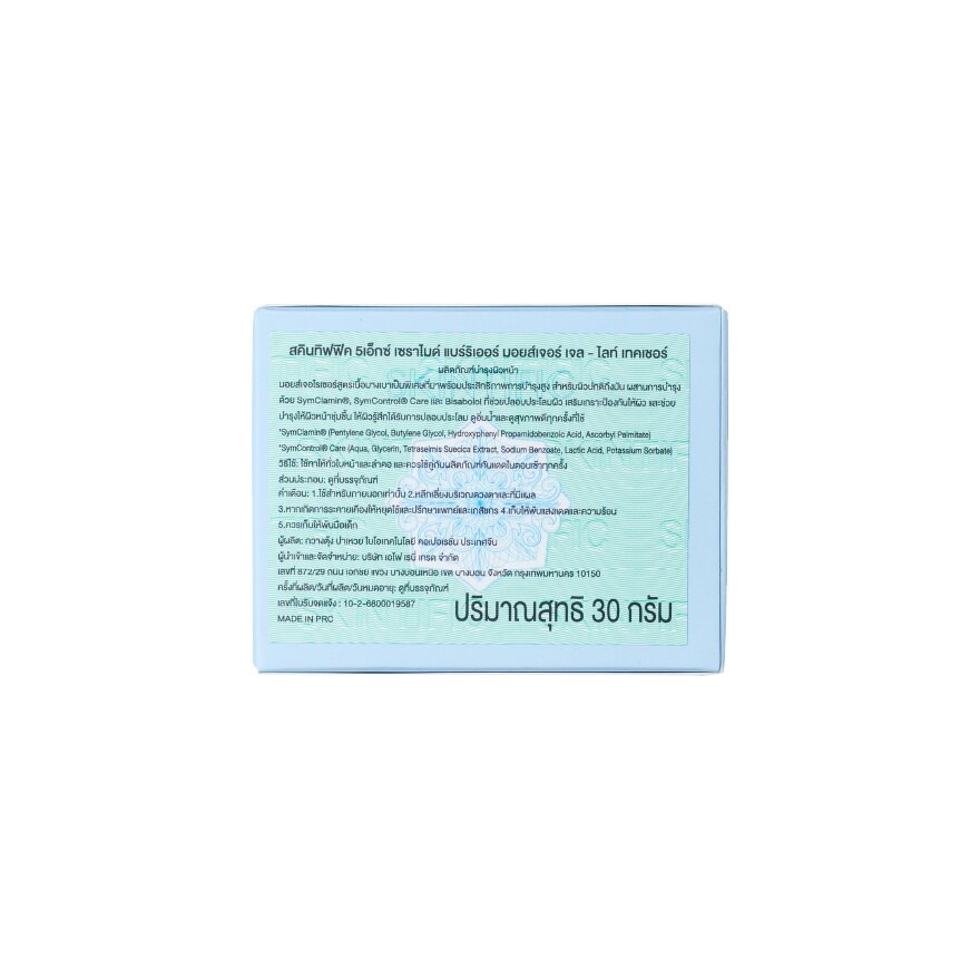 Skintific 5X Ceramide Barrier Moisture Gel - Light Texture 30 g.