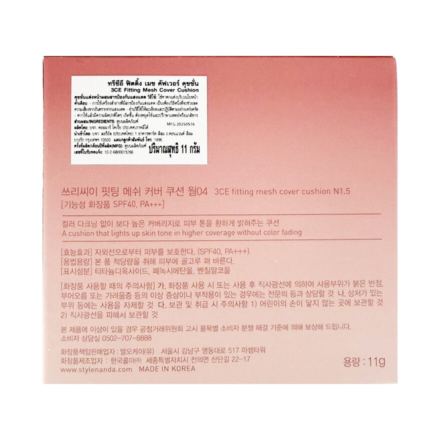 #3CE Fitting Mesh Cover Cushion 11g N1.5