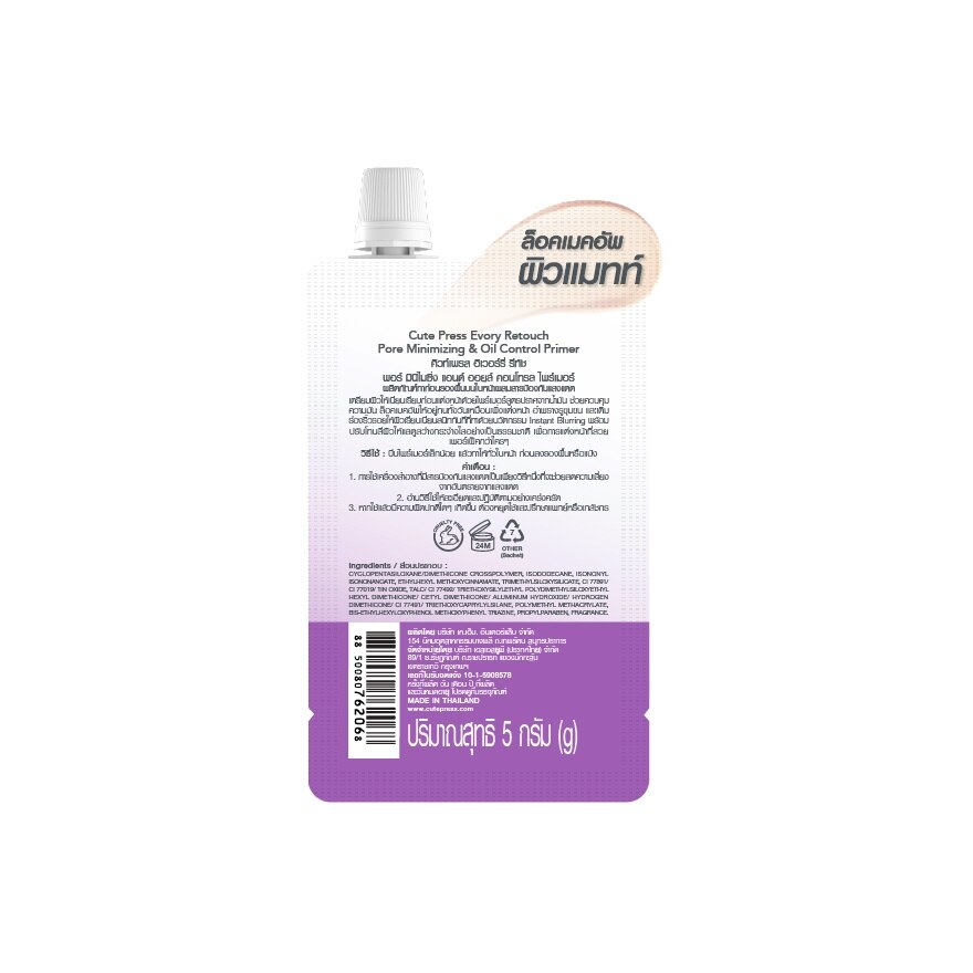 Cute Press Evory Retouch Primer 5g.
