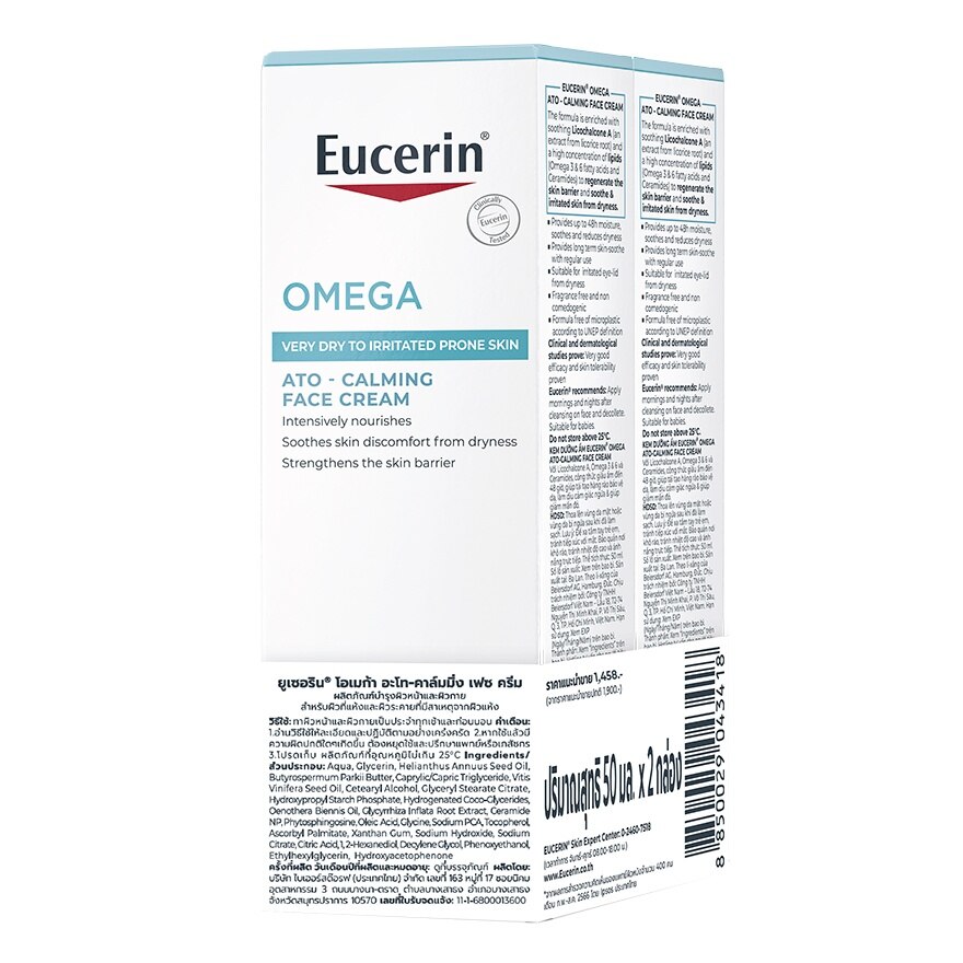Eucerin Omega ATO Calming Face Cream 50 ml. x2
