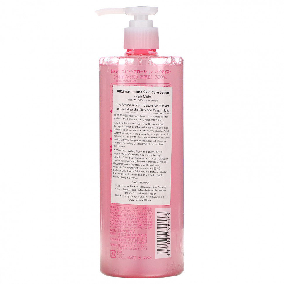 Kikumasamune, увлажняющий лосьон для ухода за кожей, 500 мл (16,9 жидк. унции)