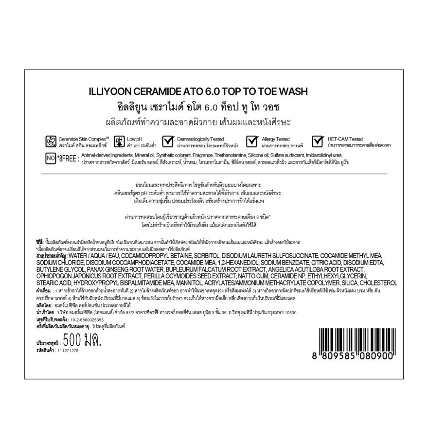 ILLIYOON Ceramide Ato 6.0 Top  to Toe Wash 500 ml.
