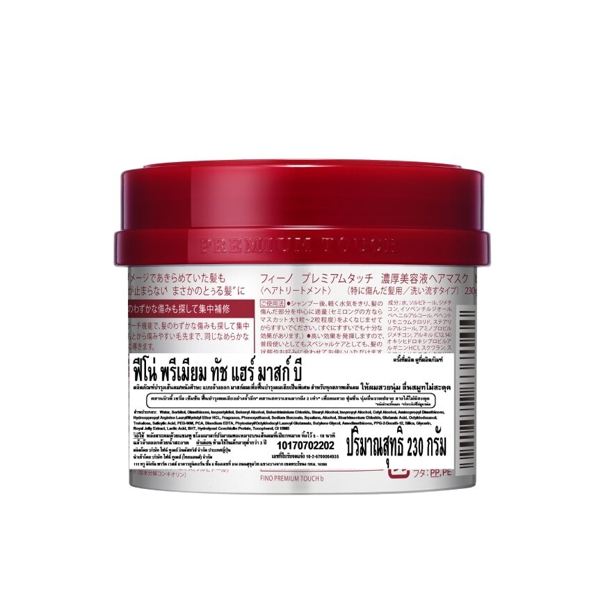 Fino Premium Touch Hair Mask 230 G. บำรุงผมเสีย ผมสวย นุ่มลื่น