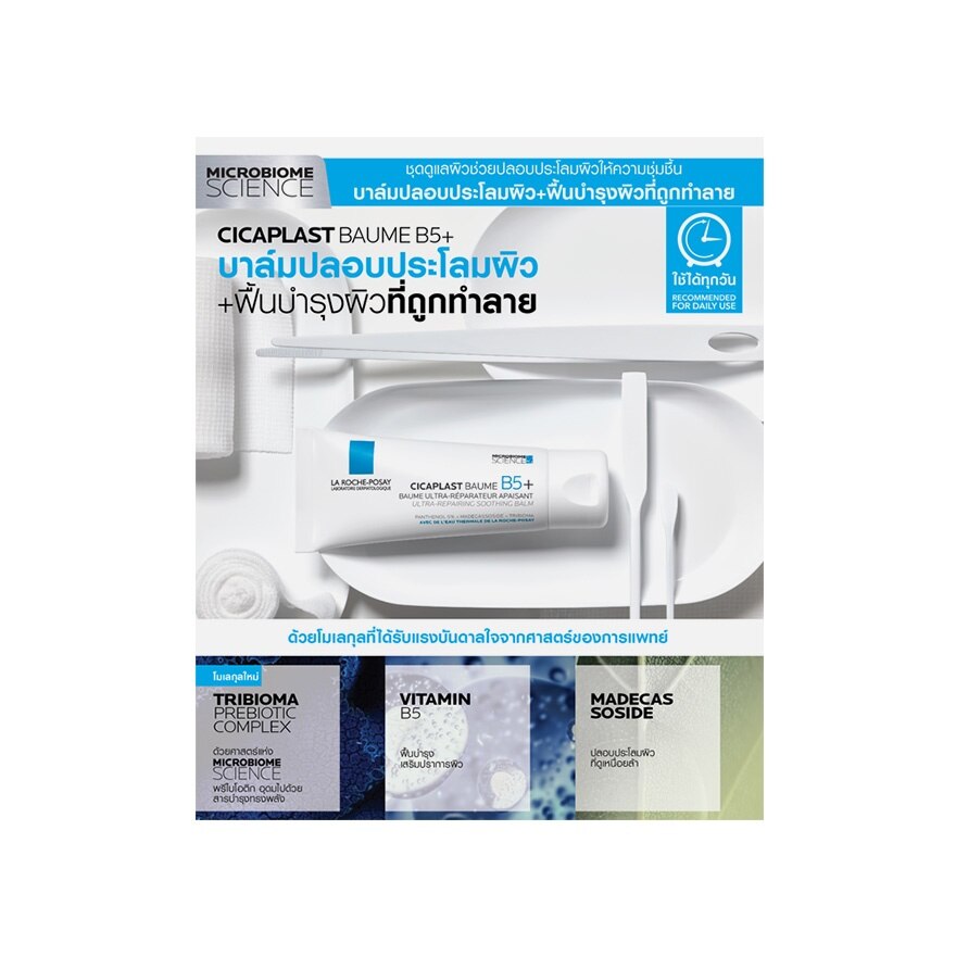 La Roche-Posay Set Cicaplast 100 ml. + 15 ml.