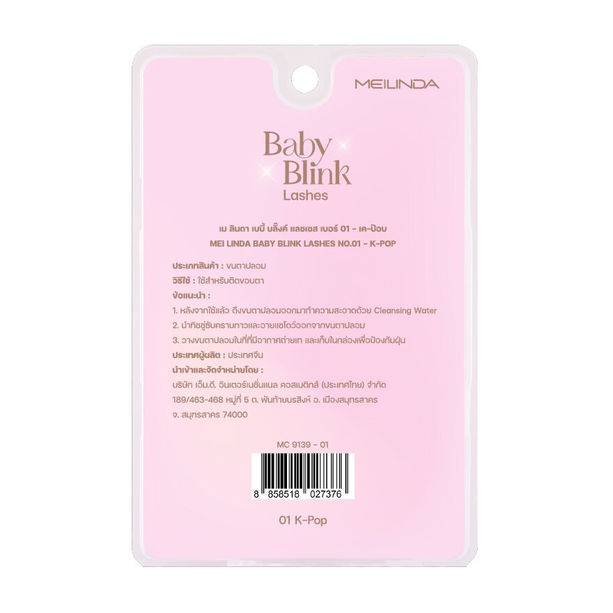 Meilinda Baby Blink Lashes 3pairs 01 K-Pop