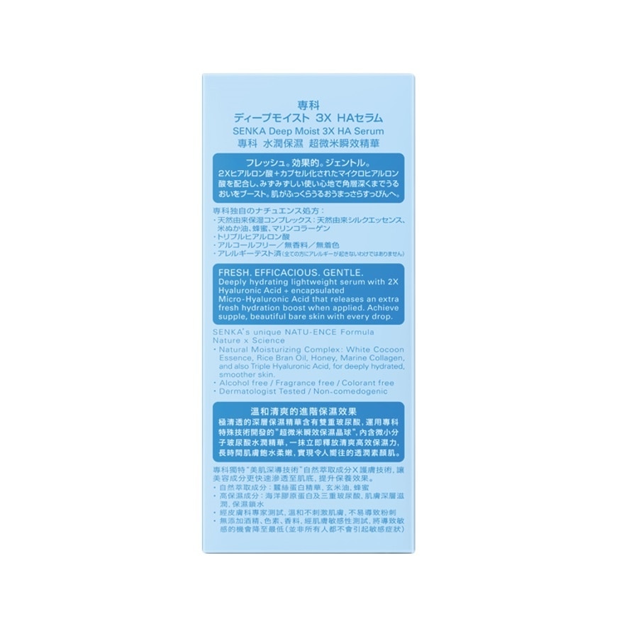 Senka Deep Moiat 3X HA Serum 30 Ml. เซรั่มบำรุงผิวหน้า ชุ่มชื่น ผิวกระจ่างใส