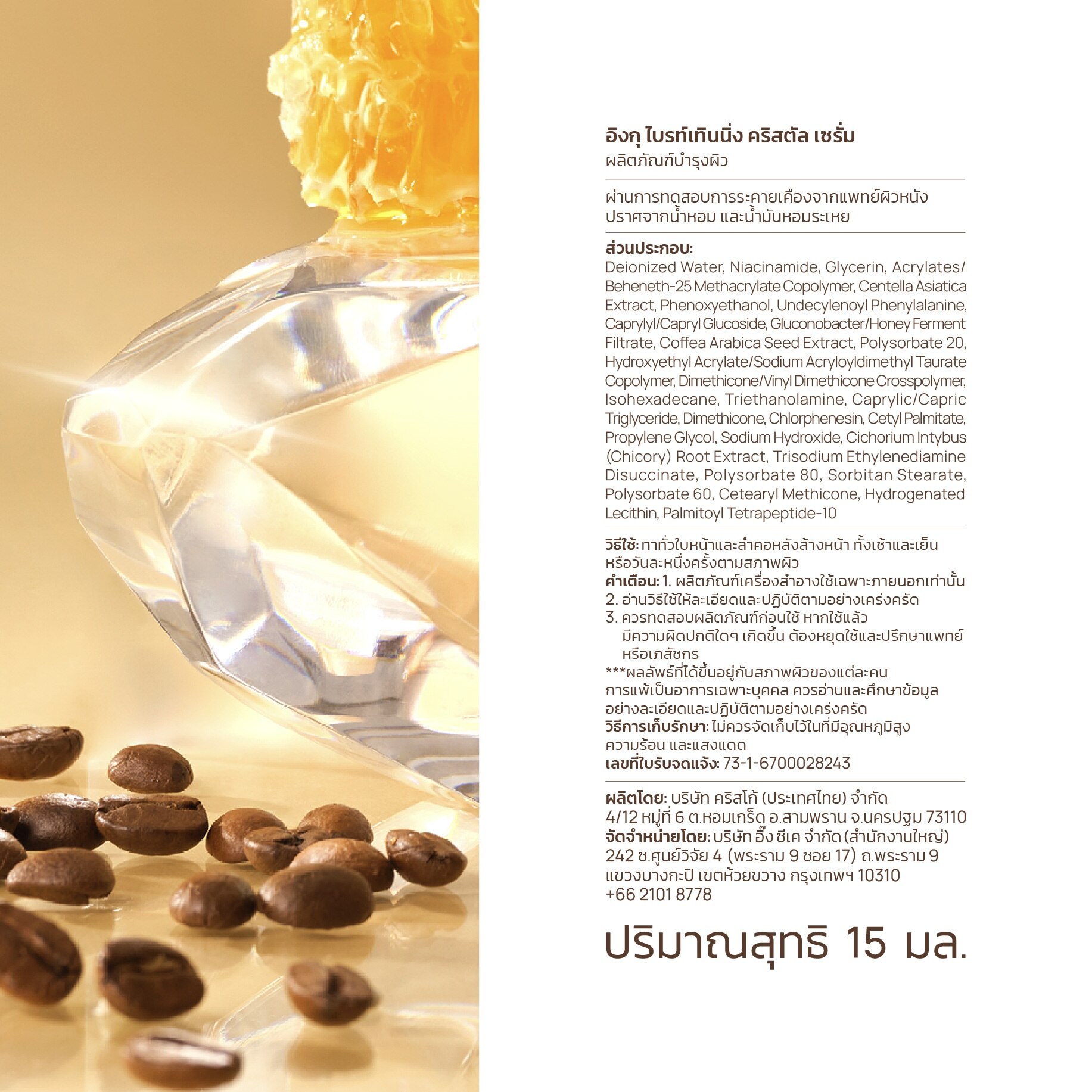 INGU Brightening Crystal Serum 15 ml.