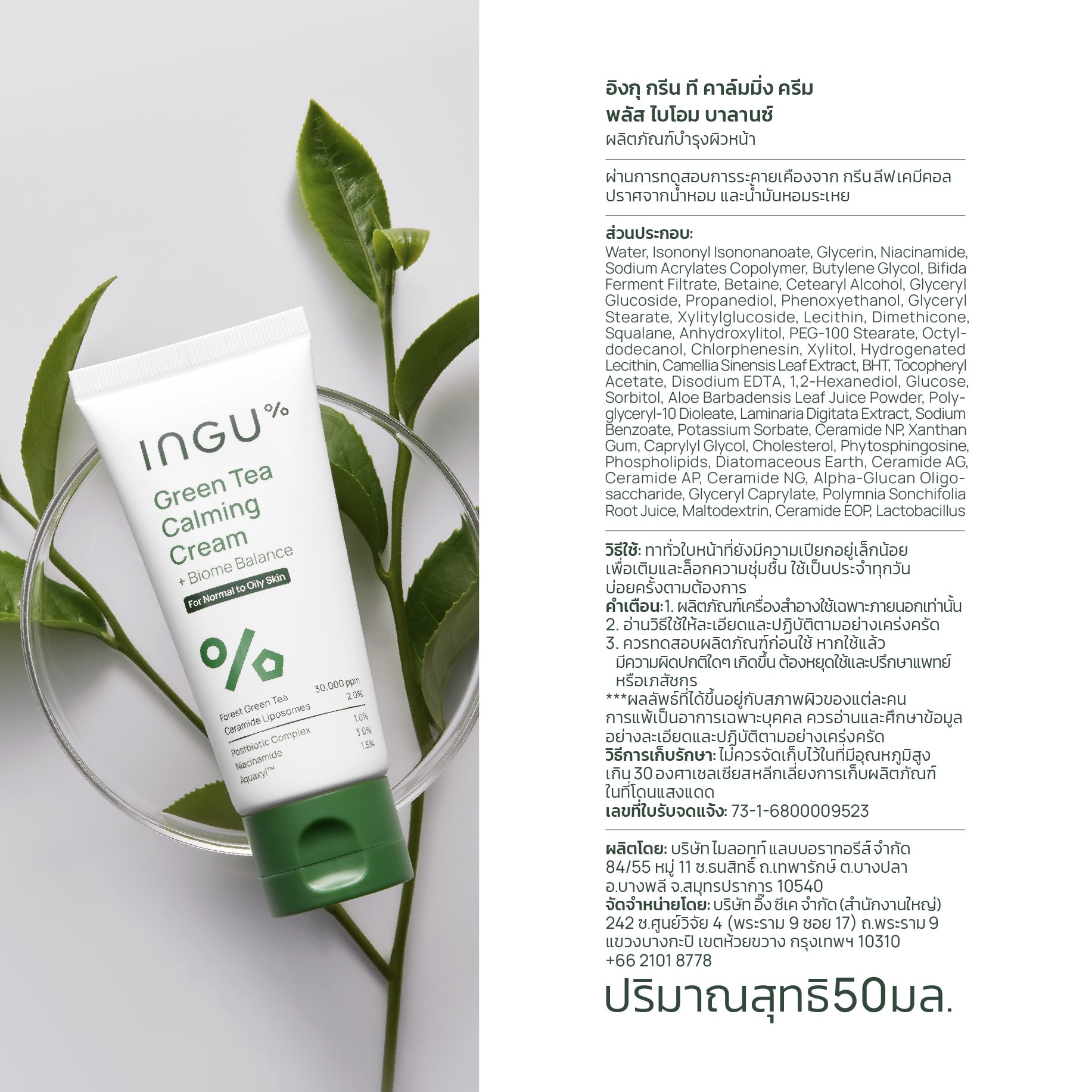 INGU Green Tea Calming Cream + Biome Balance 50 ml.