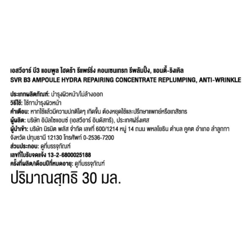 SVR B3 Ampoule Hydra Repairing Concentrate Replumping 30ml.