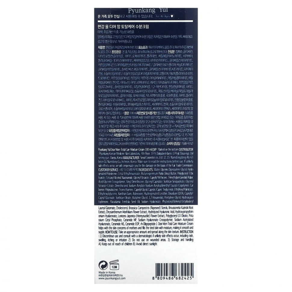 Pyunkang Yul, Dear Mom Tatal Care Увлажняющий крем, 100 мл (3,38 жидк. Унции)