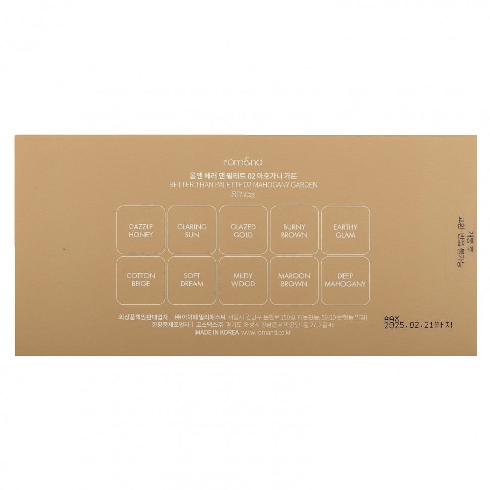 rom&nd, Better Than Palette, 02 красное дерево для сада, 7,5 г