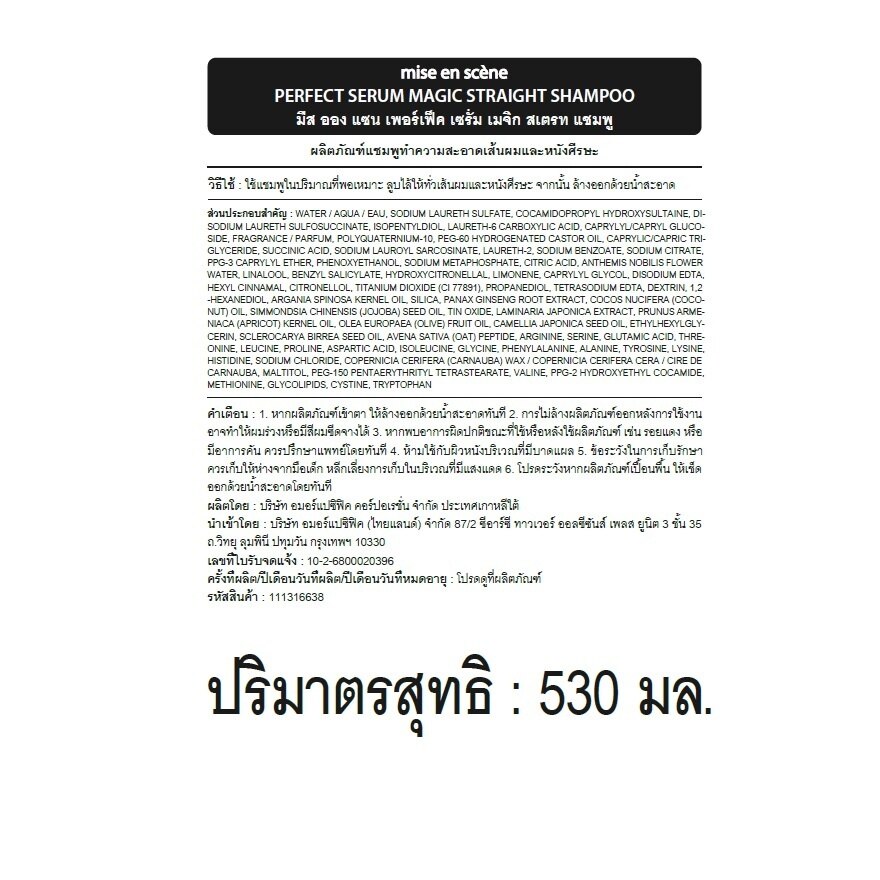 Miseenscene Shampoo Perfect Serum Magic Straight 530 Ml.