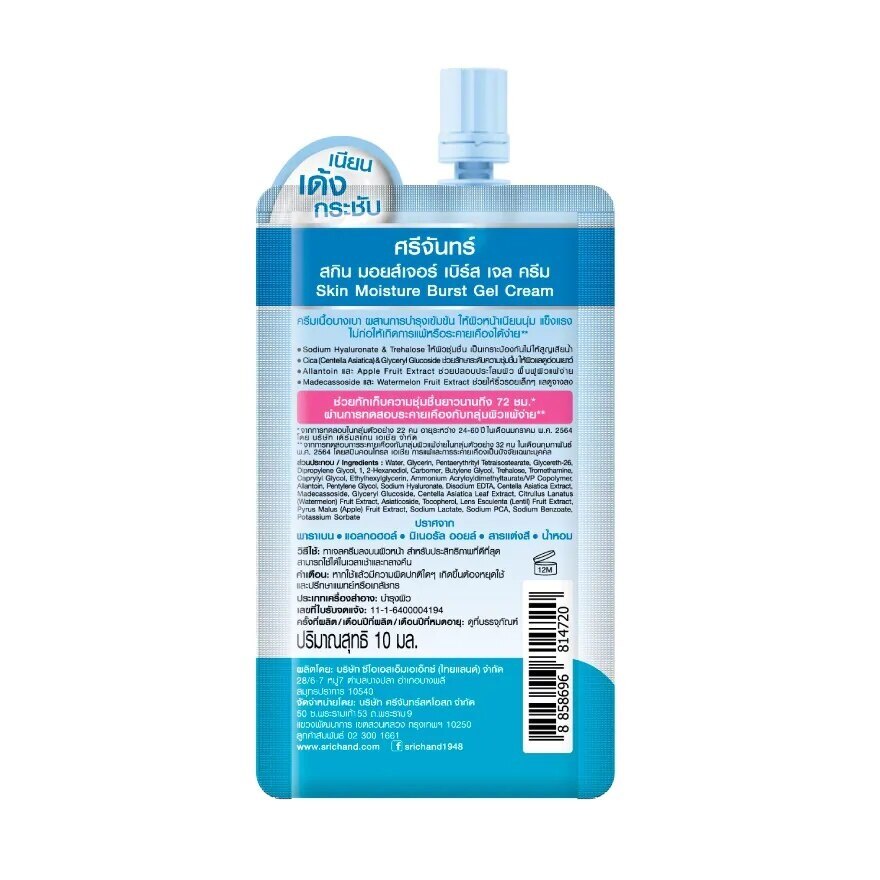 Srichand Skin Moisture Burst Gel Cream 10ml.