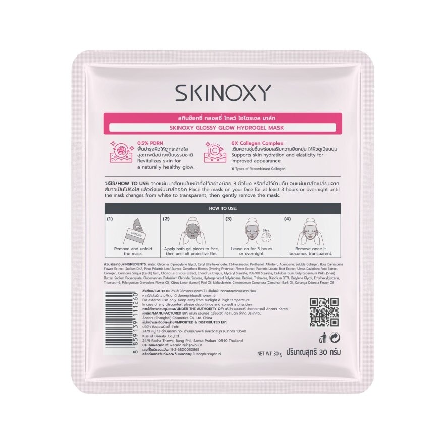 Skinoxy Hydrogel Mask Glossy Glow 1'S