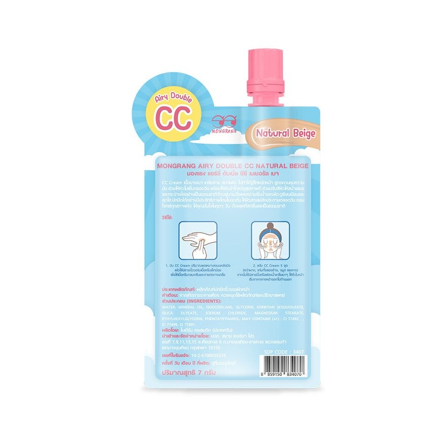 #Mongrang Airy Double CC Cream NaturalBe