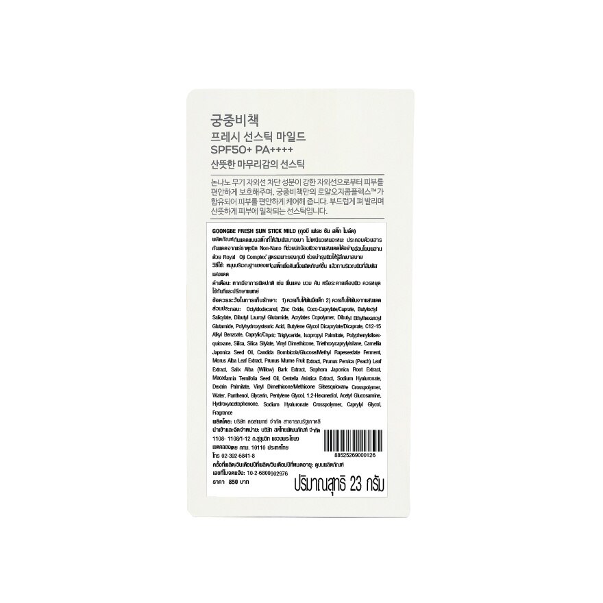 Goongbe Fresh Sun Stick Mind SPF 50+ PA++++ 23 G.