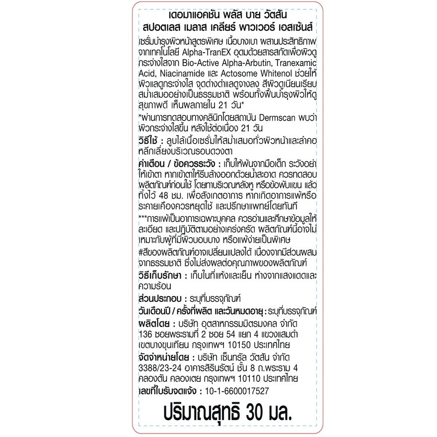 Dermaction Plus by Watsons Set (Cleansing Oil 180ml+Melas Clear Essence 30ml+Sun Gel