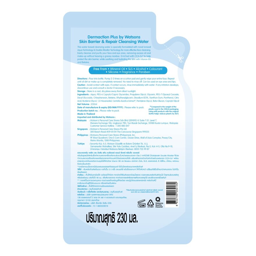 Dermaction Plus by Watsons Skin Barrier  Repair Cleansing Water230ml.(Refill)