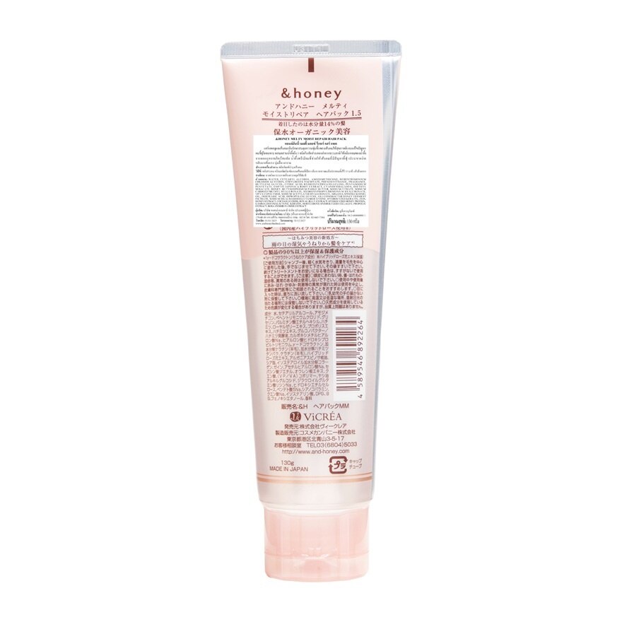Honey Hair Pack Melty Moist Repair 130 G.