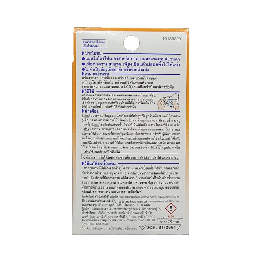 Quikwipe Fuki Fuki 10 Pcs