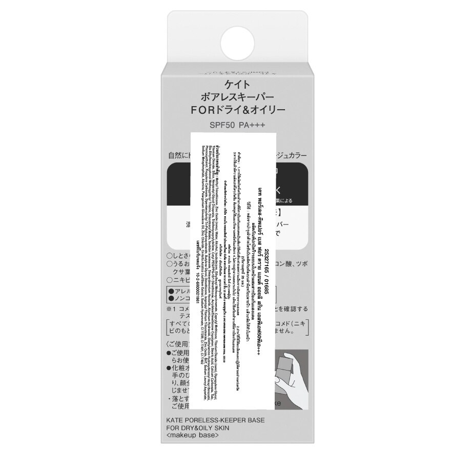 Kate Poreless-Keeper Base For Dry  Oily Skin SPF50+ PA+++ 25ml. Bright Beige