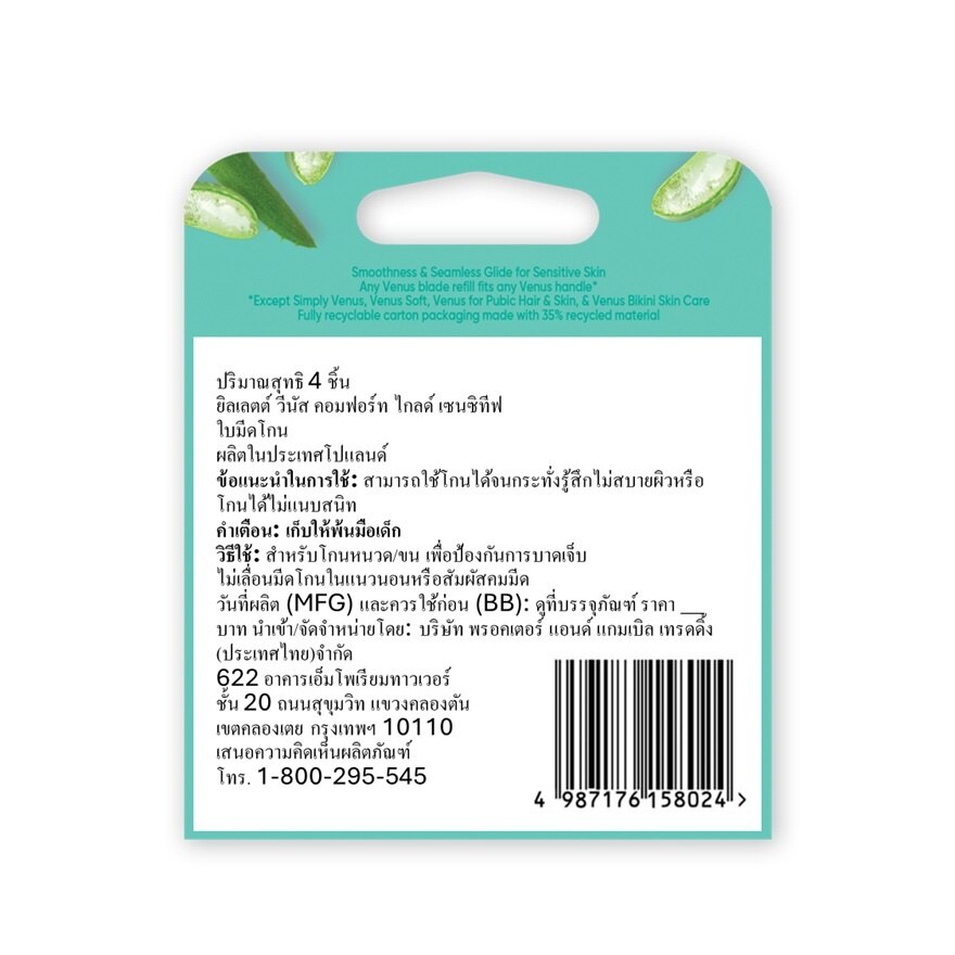 Gillette Venus Comfort Glide Sensitive Blades 4'S