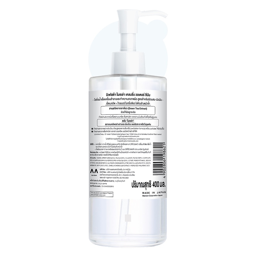 Bifesta Micellar Cleansing Water Sebum 400 ml.