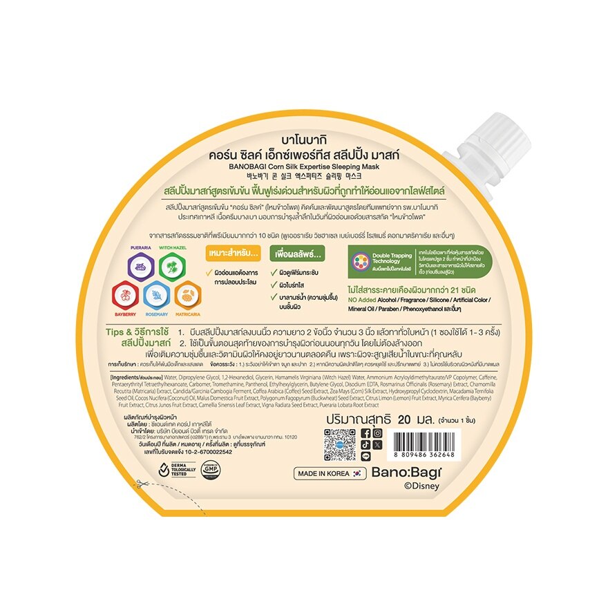 Banobagi Sleeping Mask Corn Silk Expertise 20 Ml.