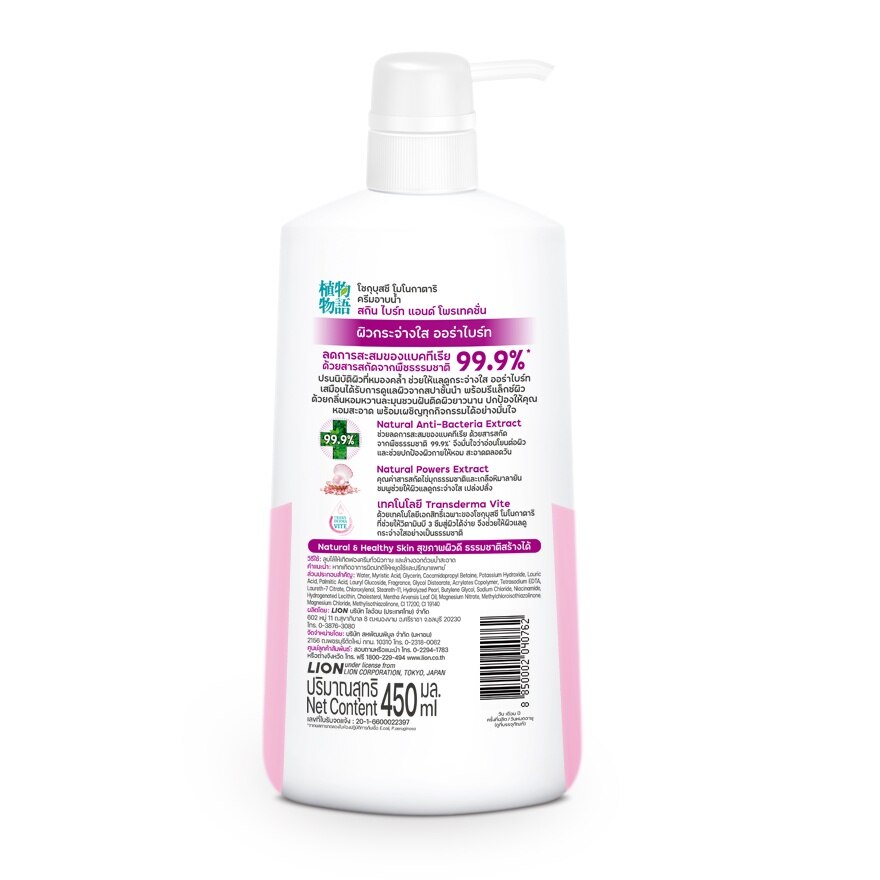 Shokubutsu Monogatari Shower Cream Skin Bright  Protection 450 Ml.