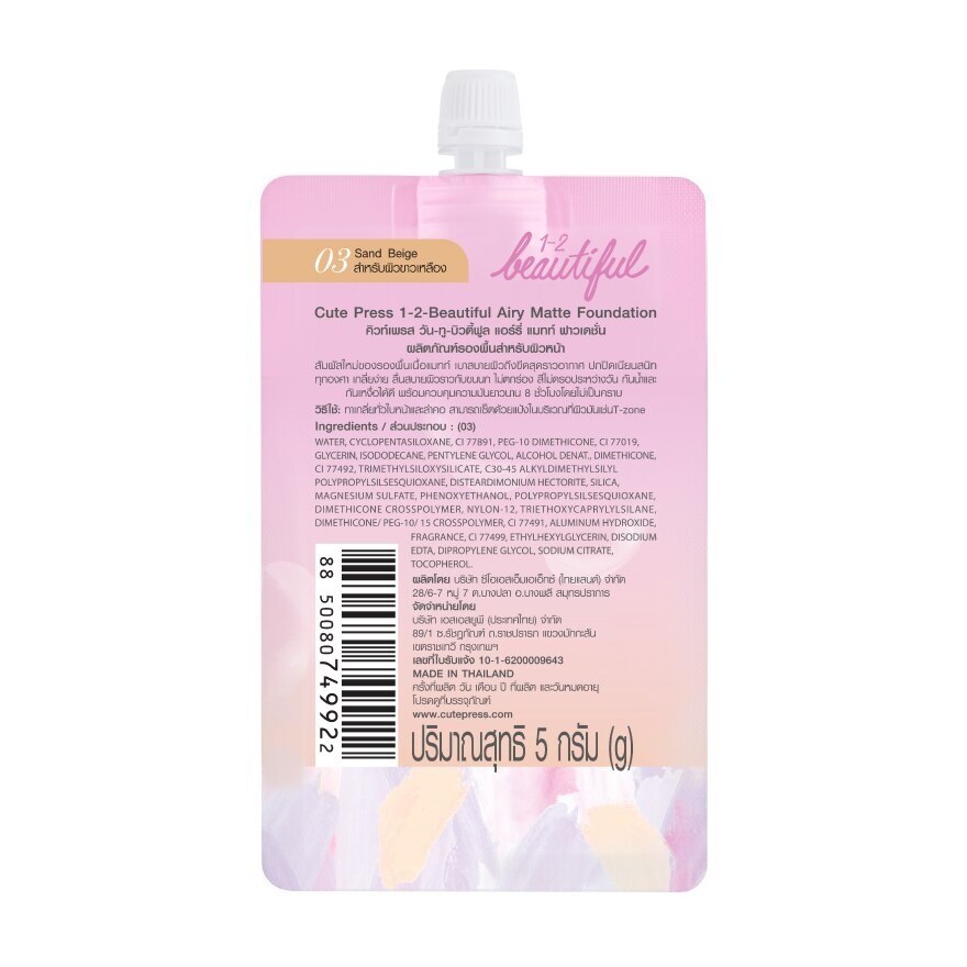 Cute Press 1-2 Beautiful Airy Matte Foundation 5g. 03 Sand Beige
