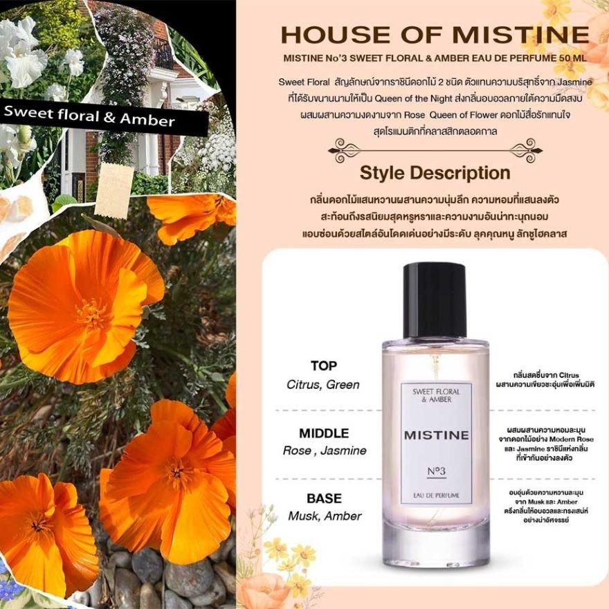 Mistine Sweet Floral  Amber Eau De Perfume 50ml.