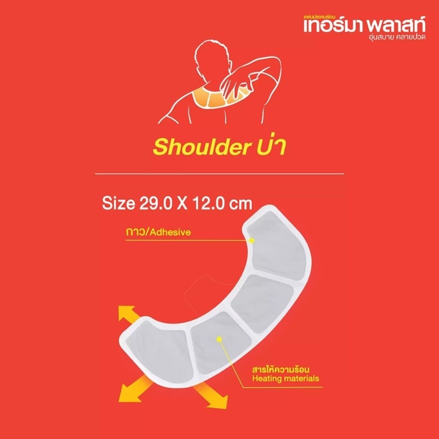 Therma Plast Shoulder Pain Relief 3 Pcs/Box