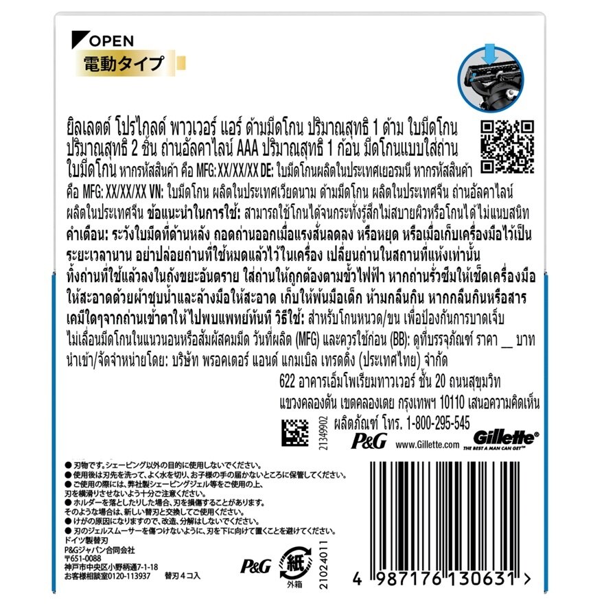 Gillette Proglide Power Air Blades 4'S