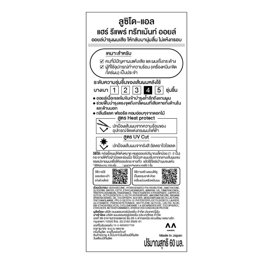 Lucido-L Hair Treatment Argan Rich Oil Repair 60 Ml.