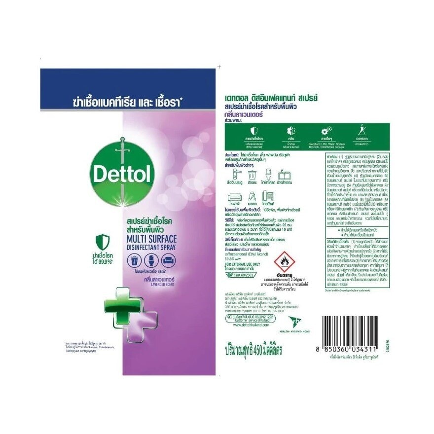 Dettol Disinfectant Spray Lavender Scent 450 ml