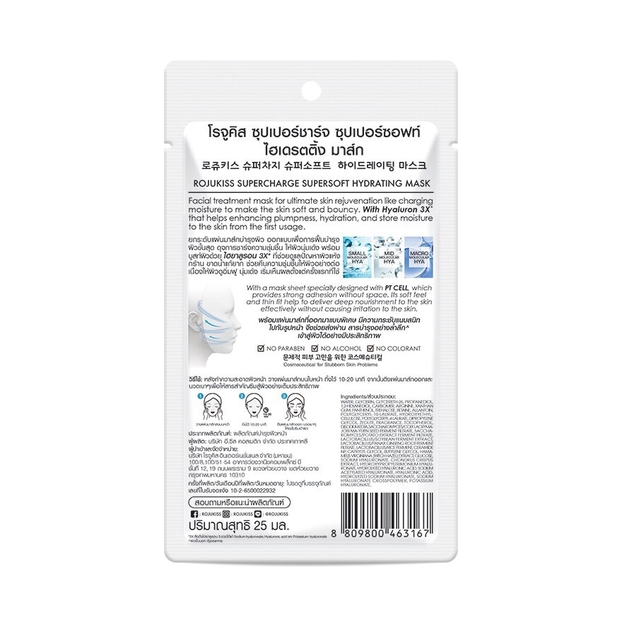 Rojukiss Supercharge Supersoft Hydrating Mask 1'S มาสก์หน้า ผิวแห้งกร้าน