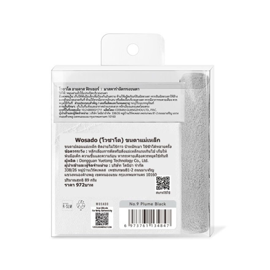 Wosado Soft Magnetic False Eyelashes 1pcs. Plume Black