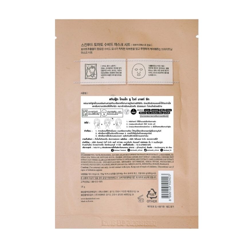 Skinfood Mask Sheet Tomato Sous Vide 1'S