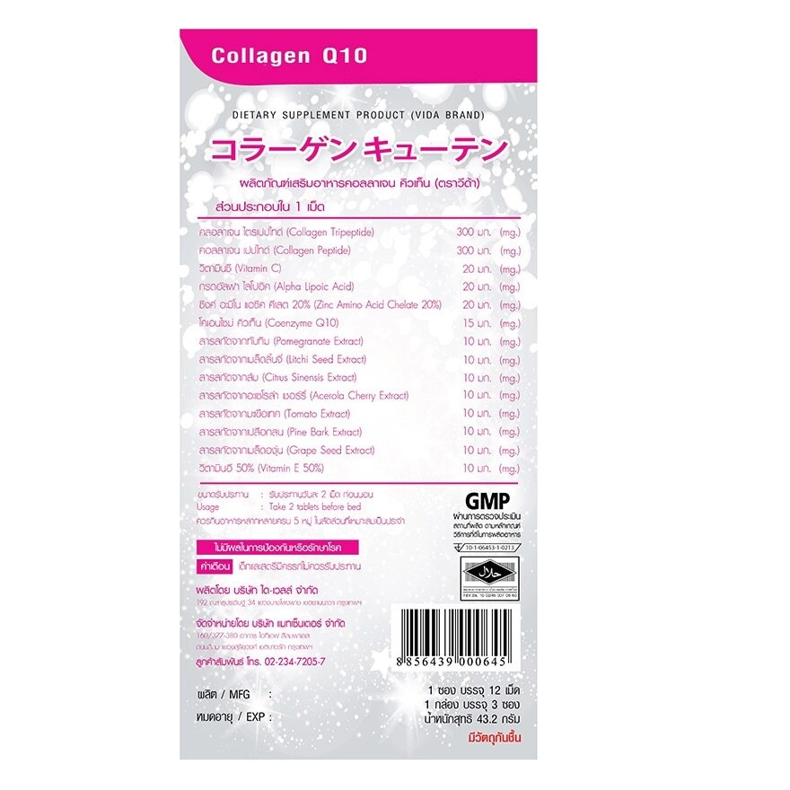 Vida Collagen Q10 12 Cap x3 Sac