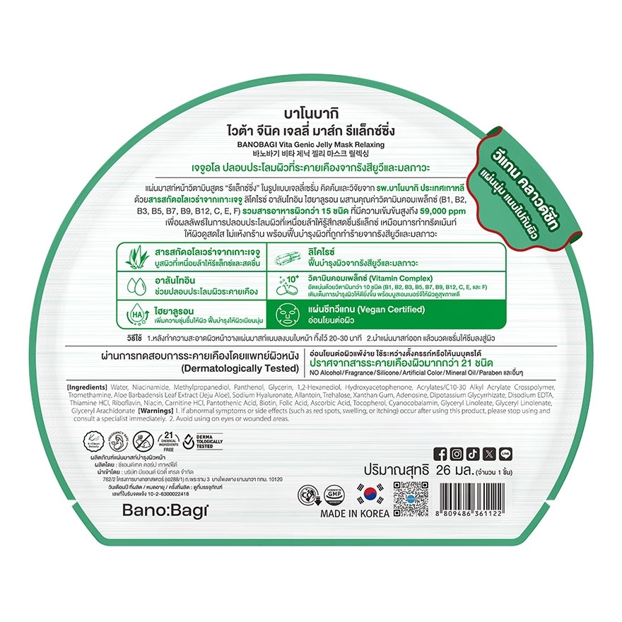 Banobagi Vita Genic Jelly Mask Relaxing 1'S