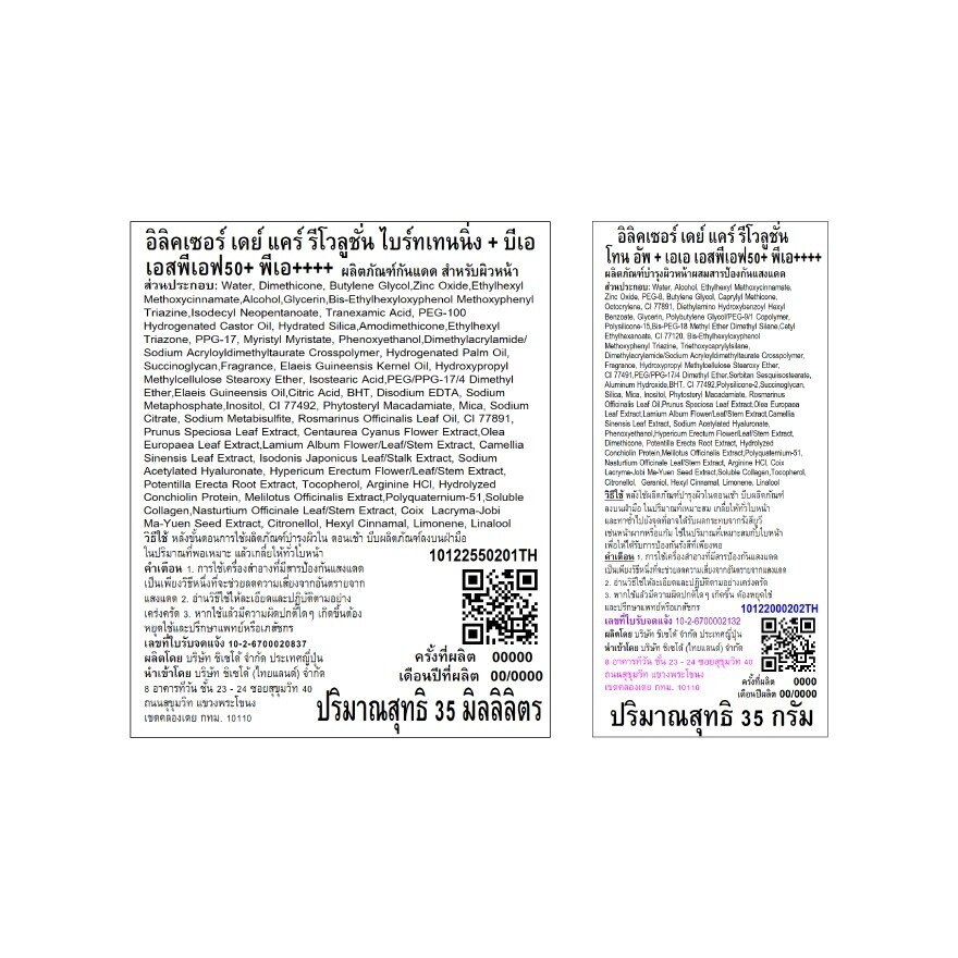 Elixir Brightening  Tone Up UV Set