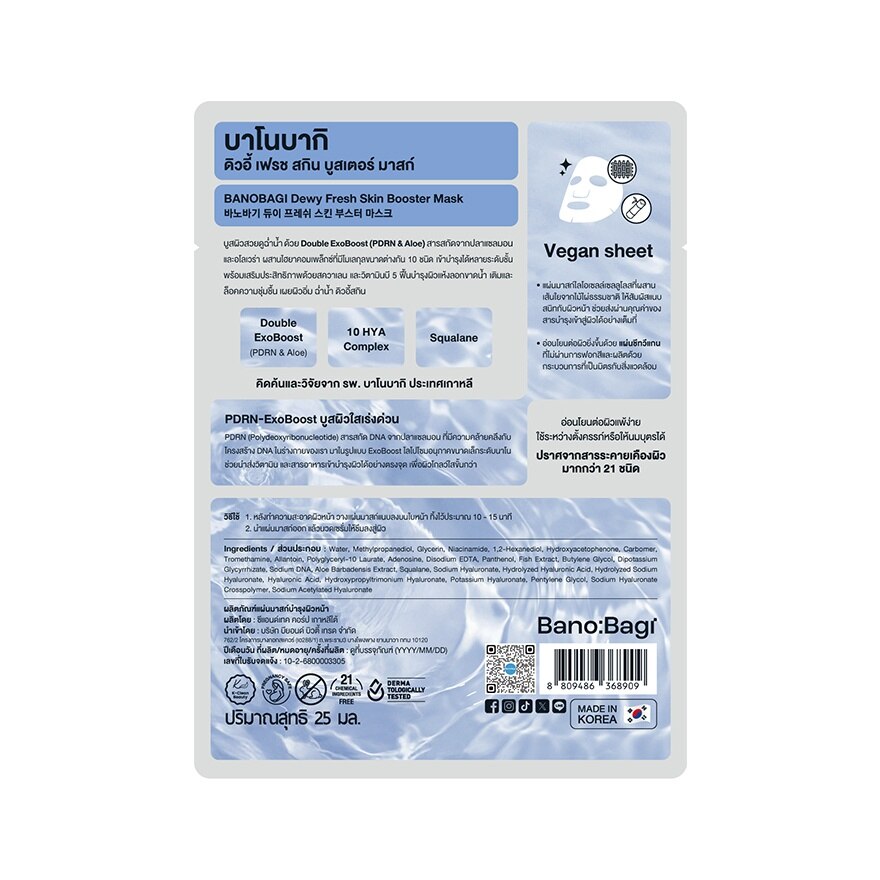 Banobagi Mask Dewy Fresh Skin Booster 1'S