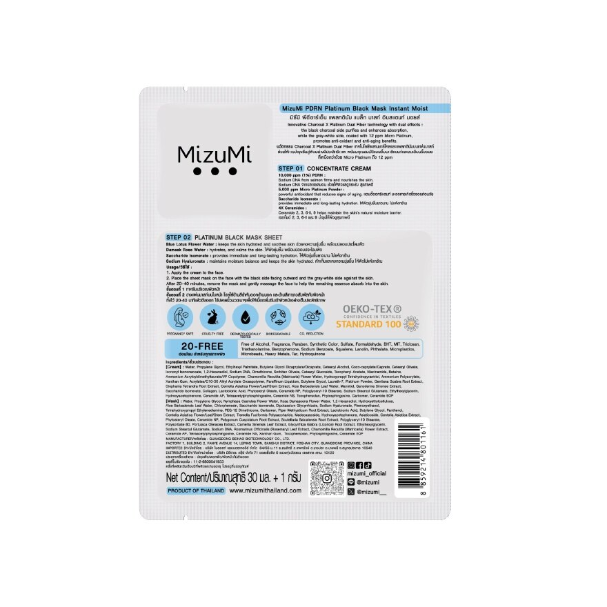 MizuMi PDRN Platinum Black Mask Instant Moist 1'S