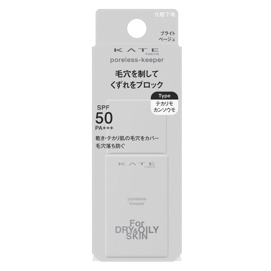 Kate Poreless-Keeper Base For Dry  Oily Skin SPF50+ PA+++ 25ml. Bright Beige