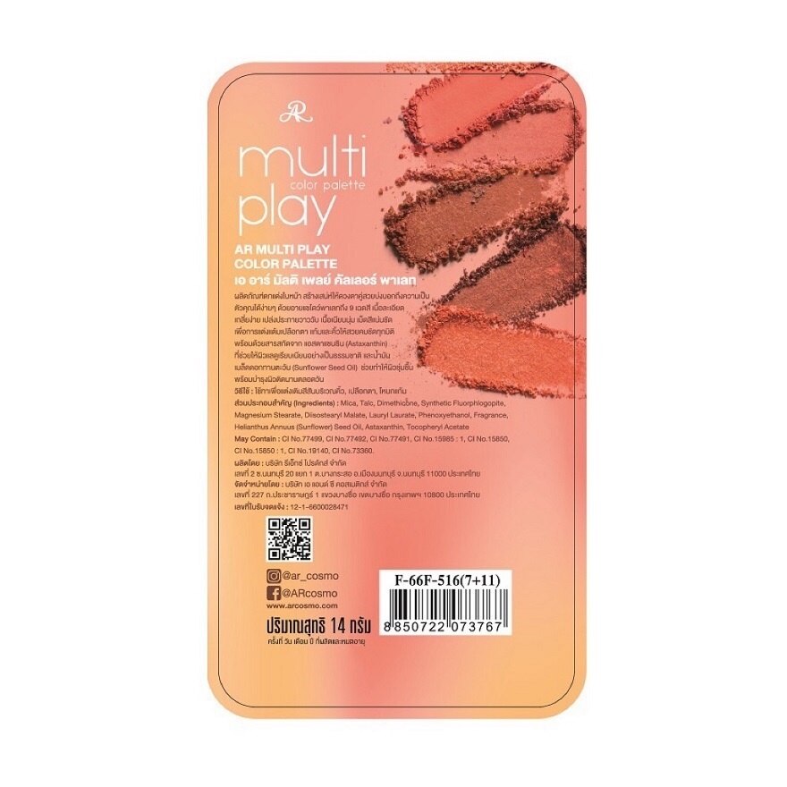 AR Multi Play Color Palette 14g.
