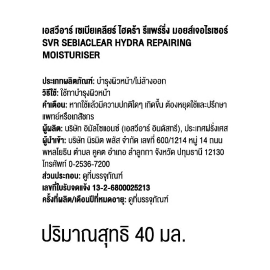 SVR Sebiaclear Hydra Repairing Moisturizer Cream 40 ml