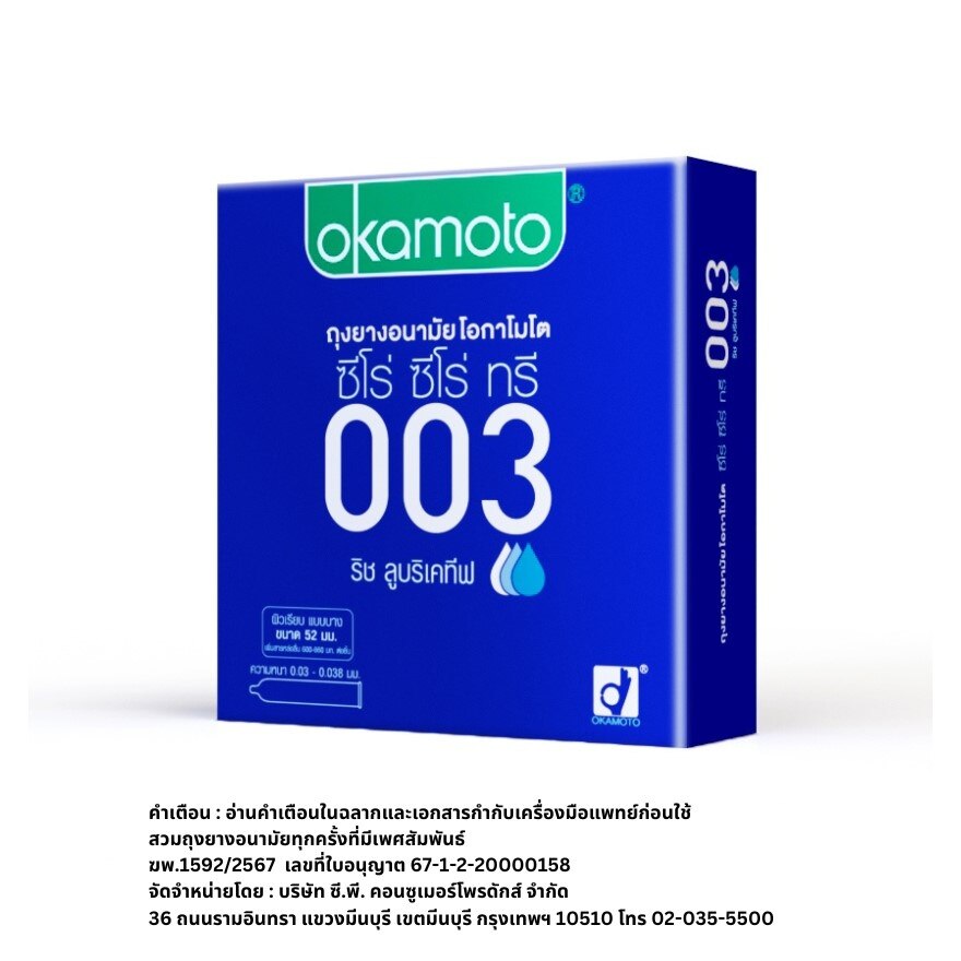 Okamoto 003 Rich Lubricative Condom 52 mm. 3 Pcs